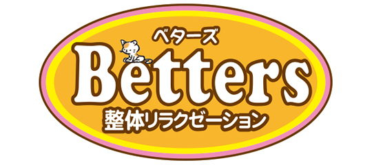 ベターズ