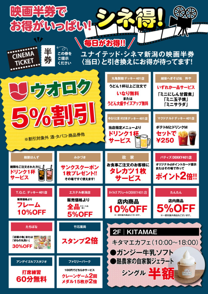 映画半券でお得がいっぱい!シネ得! | DEKKY401