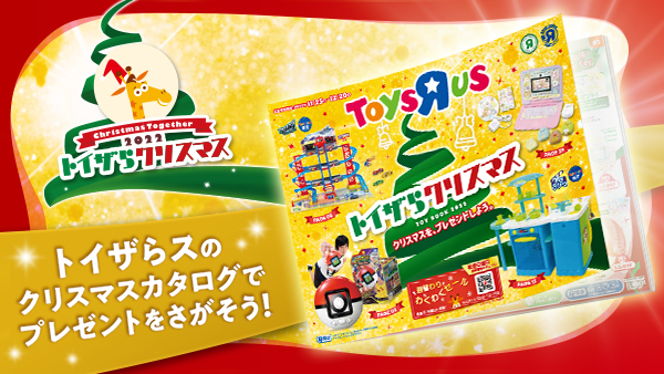 65 Off 送料無料 22 トイザらス クリスマス プレゼント Esawit Sanggau Go Id