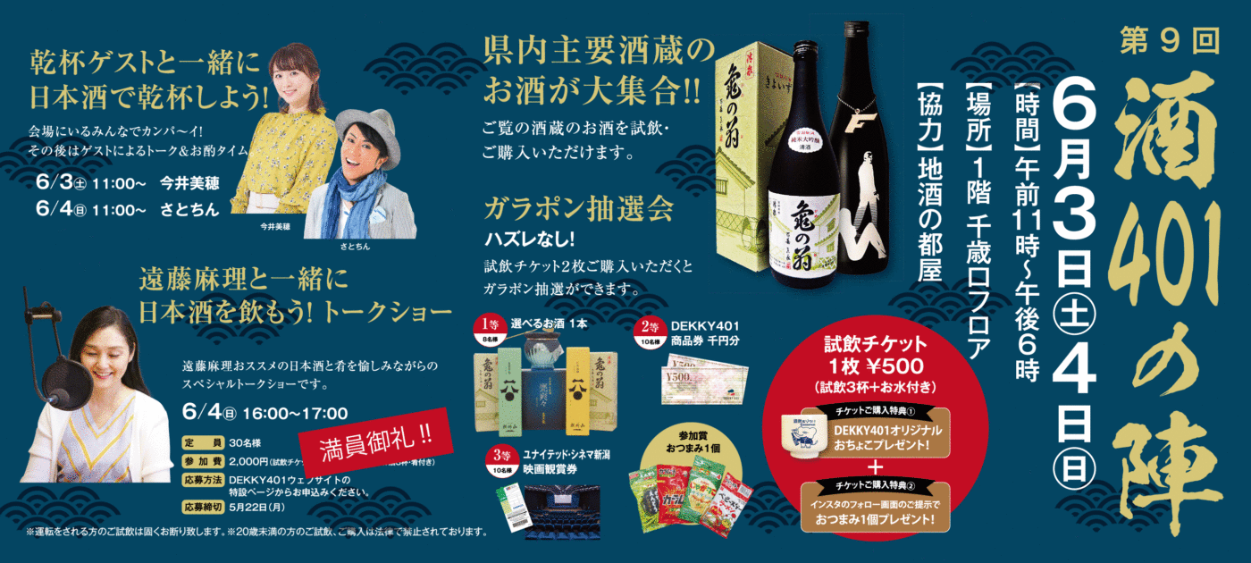 第9回　酒401の陣