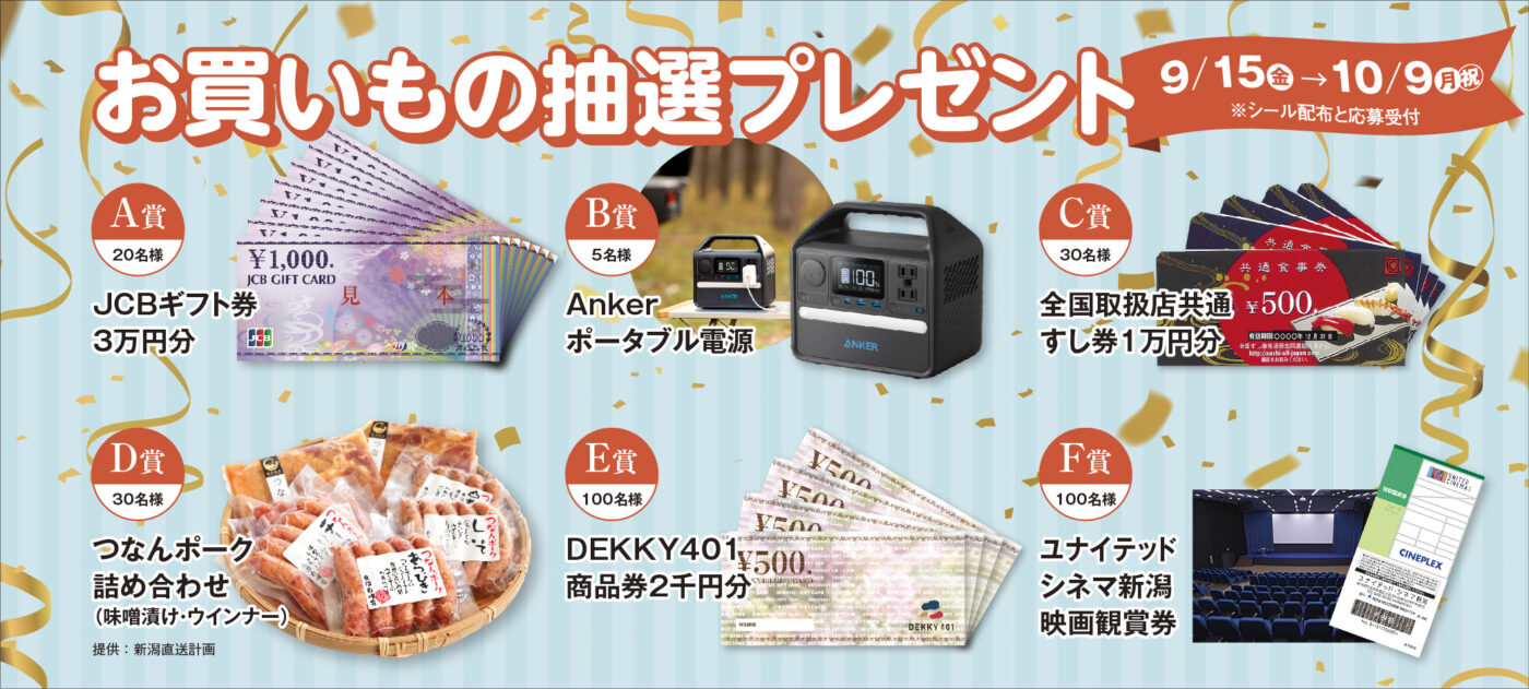 DEKKY401誕生祭　お買いもの抽選プレゼント