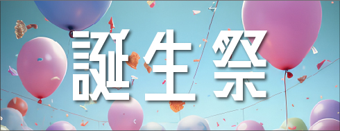 DEKKY401 誕生祭開催！！