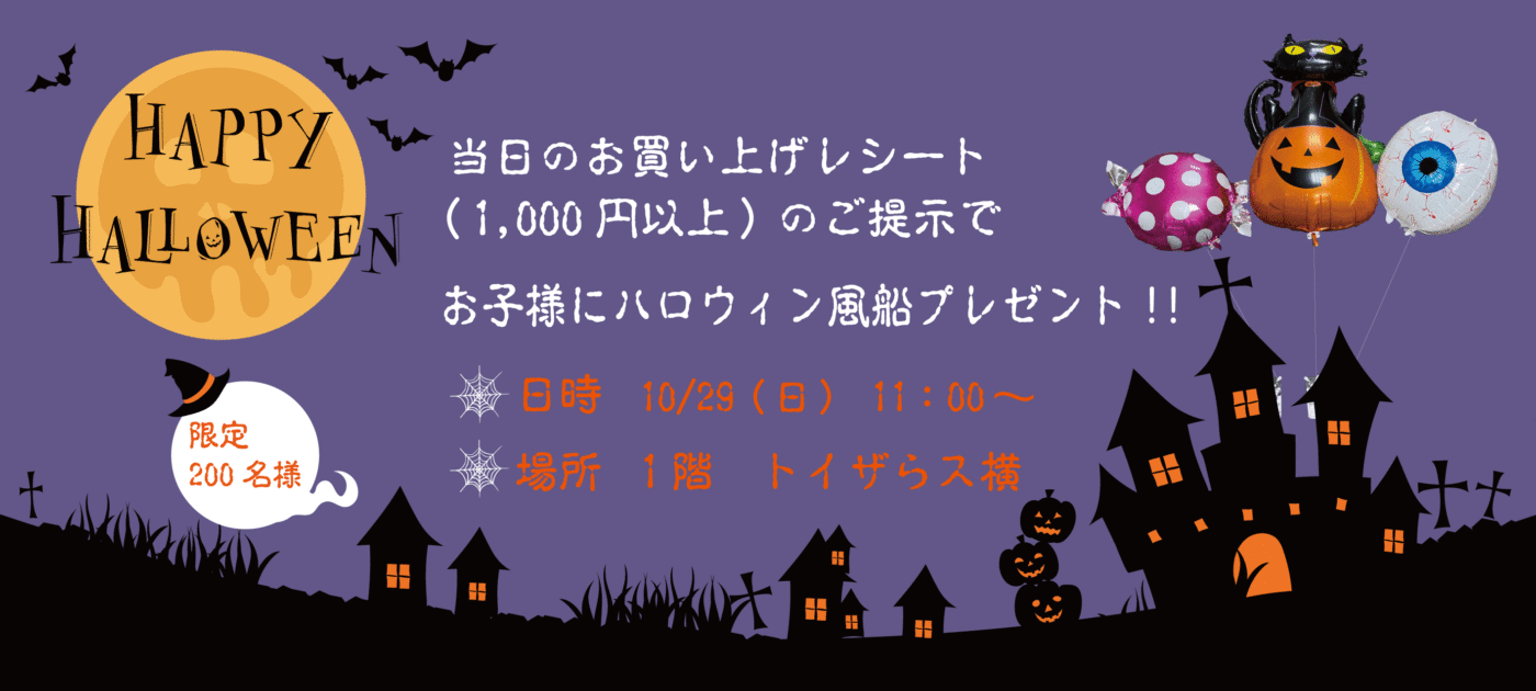 ハロウィン風船プレゼント！！