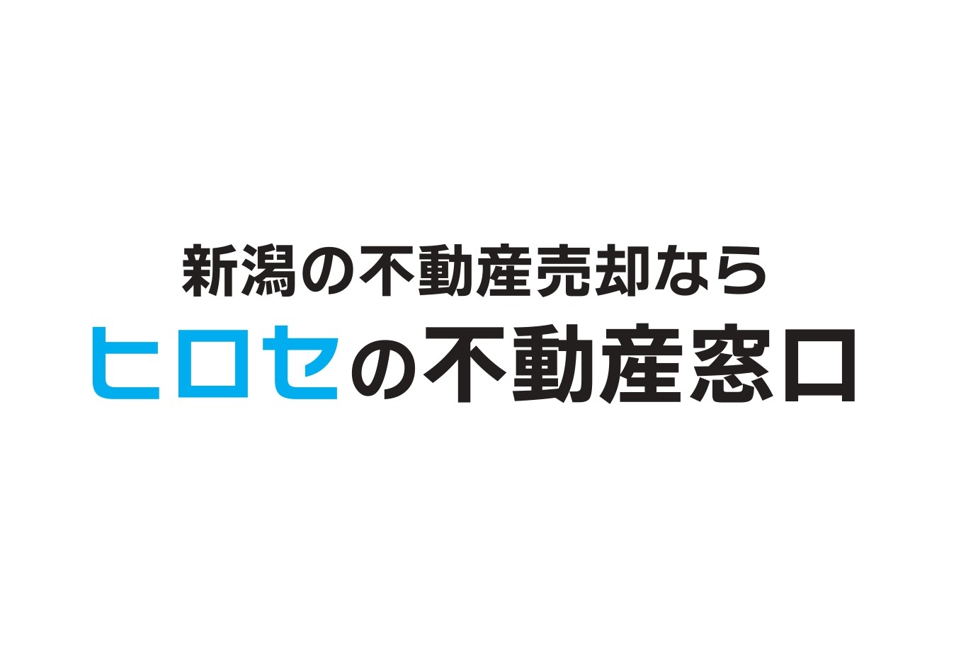 ヒロセの不動産窓口