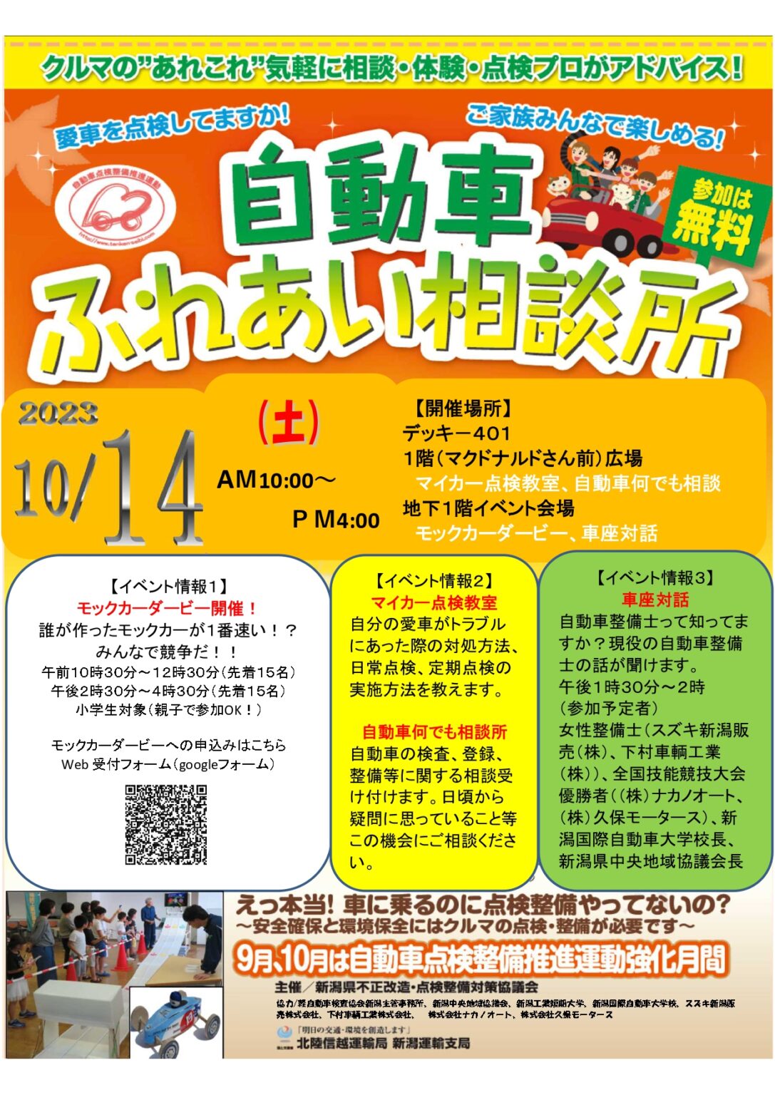 北陸信越運輸局 新潟運輸支局主催 自動車ふれあい相談所 開催!! DEKKY401