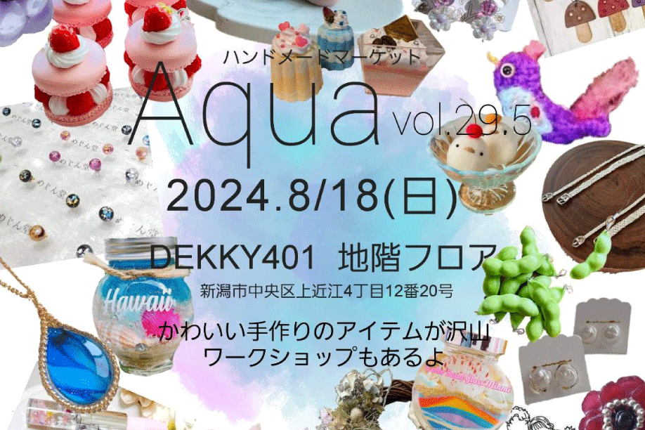 ハンドメイドマーケット Aqua 開催！ | DEKKY401