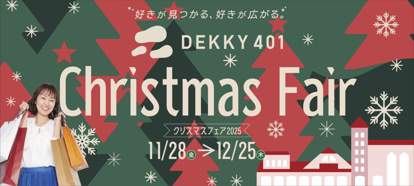 DEKKY401　クリスマスフェア2025