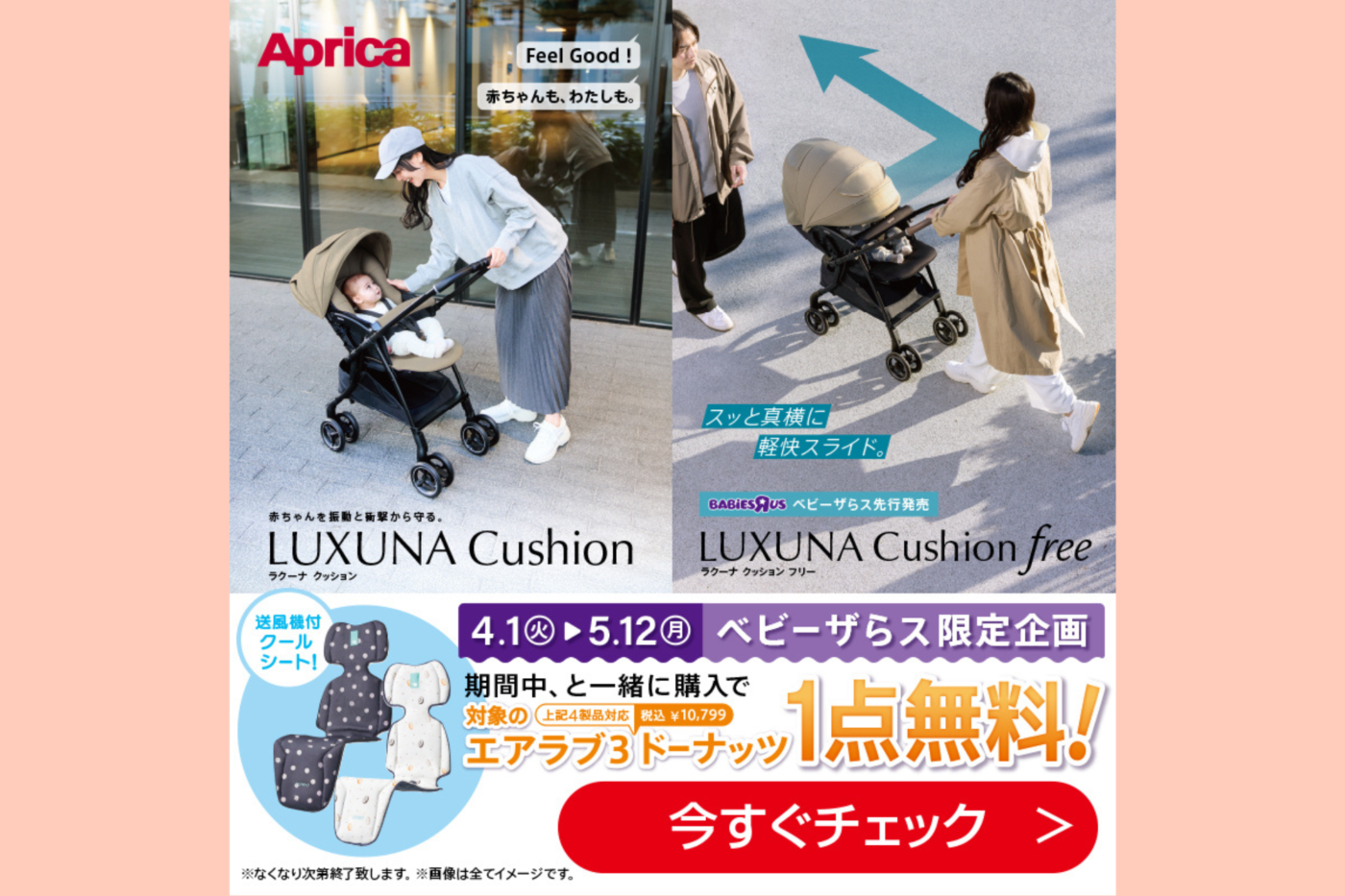 ☆人気ベビーカー新発売☆ 2025年4月1日（火）発売 ベビーザらス先行