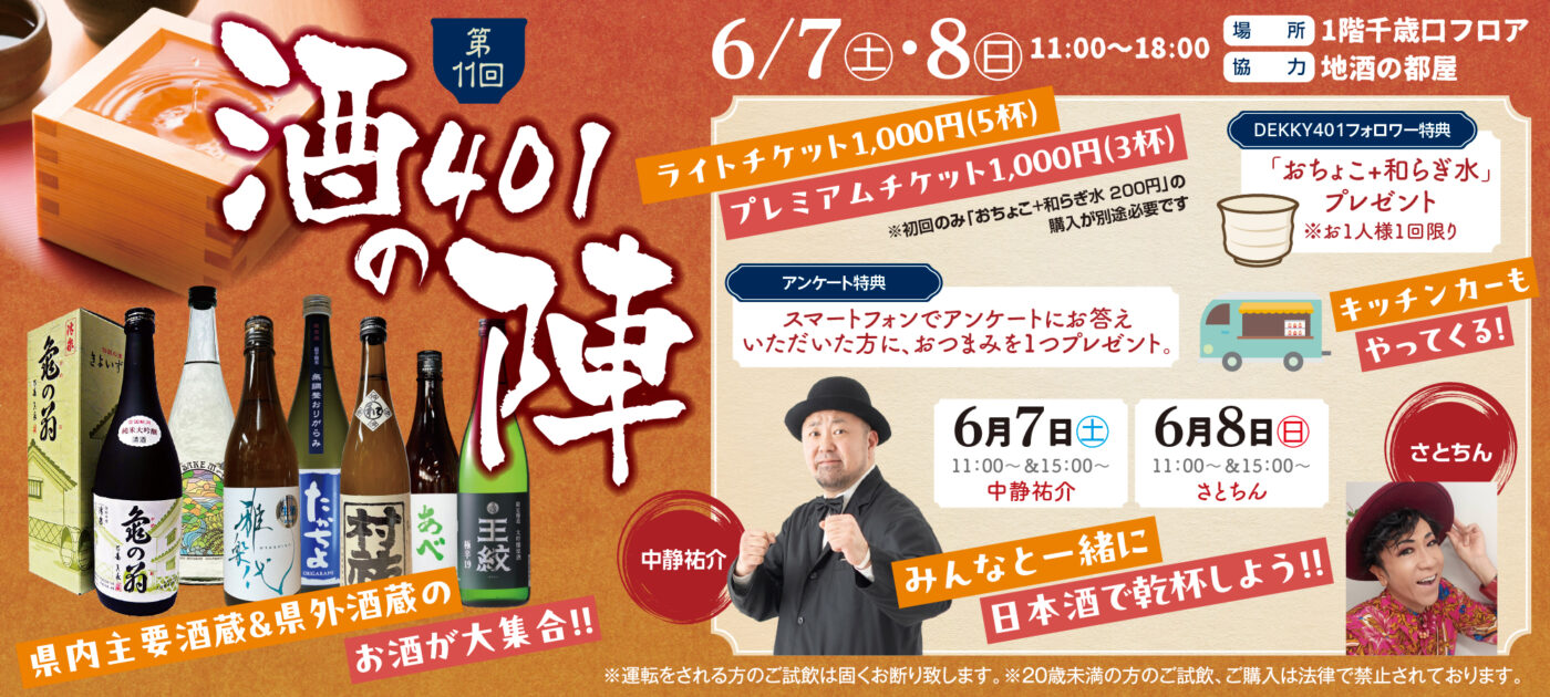 第11回　酒401の陣