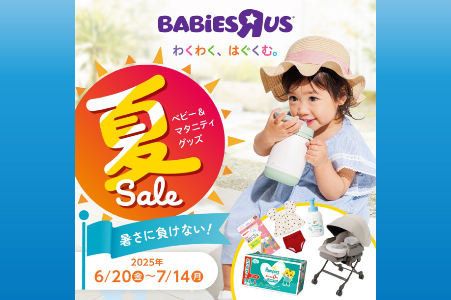 ☆開催予告ベビーザらス サマーセール☆ | DEKKY401